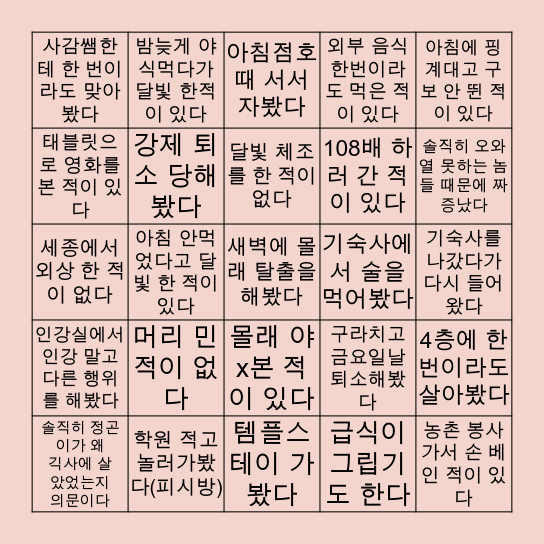 범산학사 빙고 Bingo Card