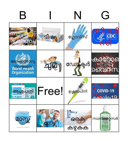 Bingo -ബിൻഗോ Bingo Card