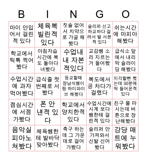 흥중 Bingo Card