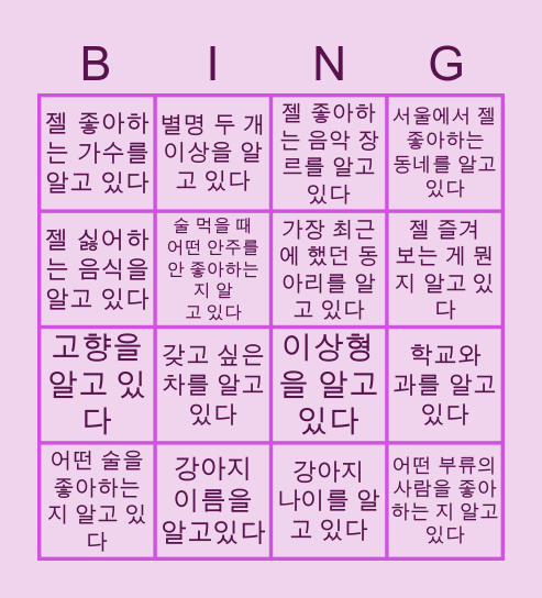 으네 빙고 Bingo Card