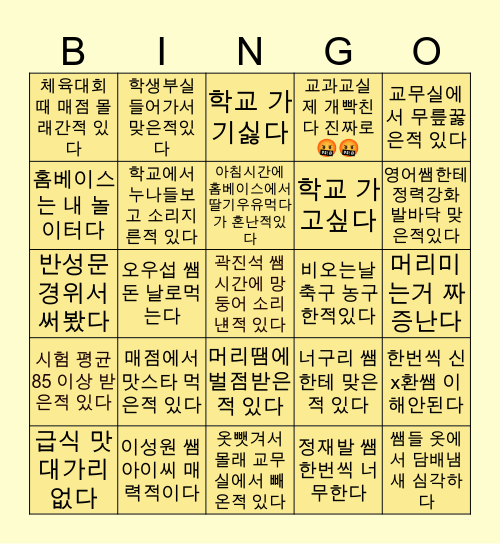 영남중 내가 먹을께😊 Bingo Card