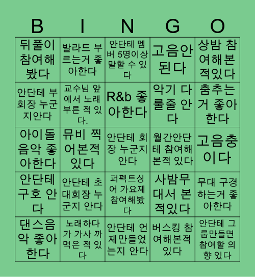 안단테 빙고 Bingo Card