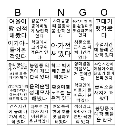 03 봉명중 빙고 Bingo Card