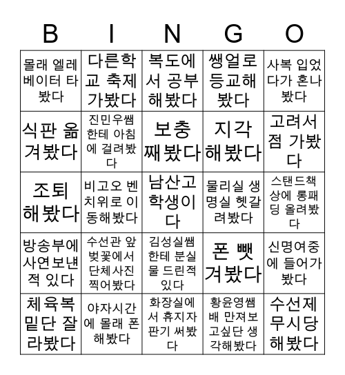 NAMSAN Bingo Card