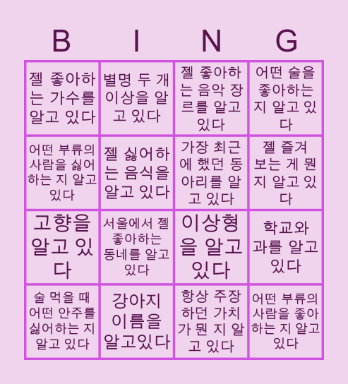 으네 Bingo Card