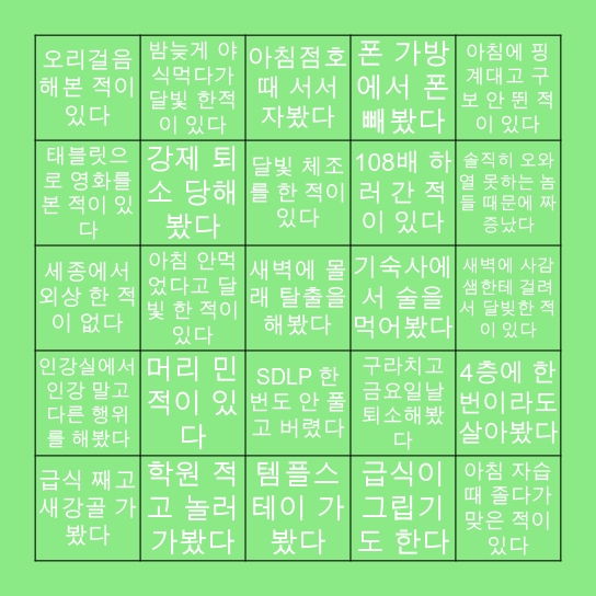 범산학사 빙고 Bingo Card