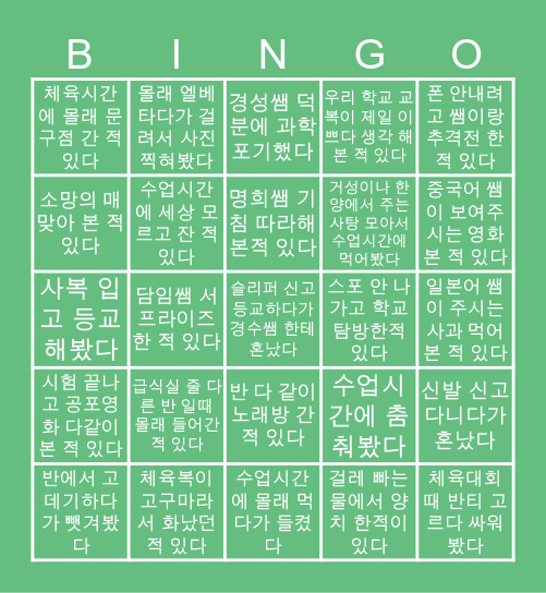 상록중 Bingo Card
