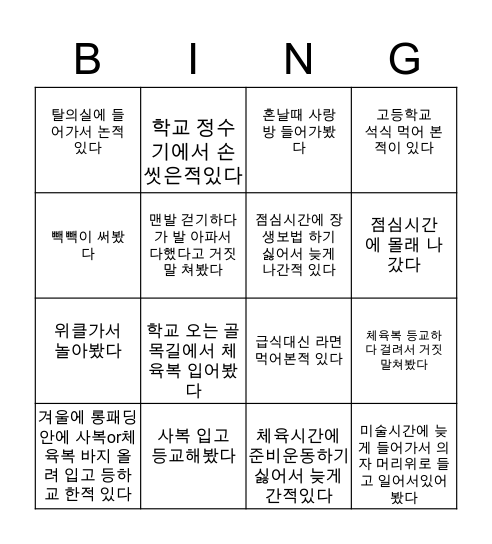 진  영  여  자  중  학  교 Bingo Card