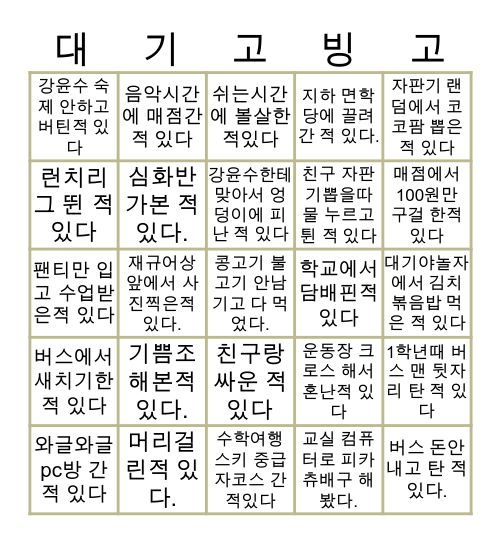 높이올라 멀리보라 Bingo Card