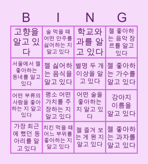 으네 Bingo Card