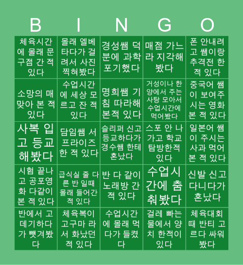상록중 Bingo Card