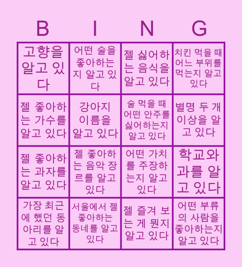 으네 Bingo Card