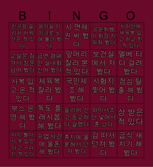 gwan gyo Bingo Card