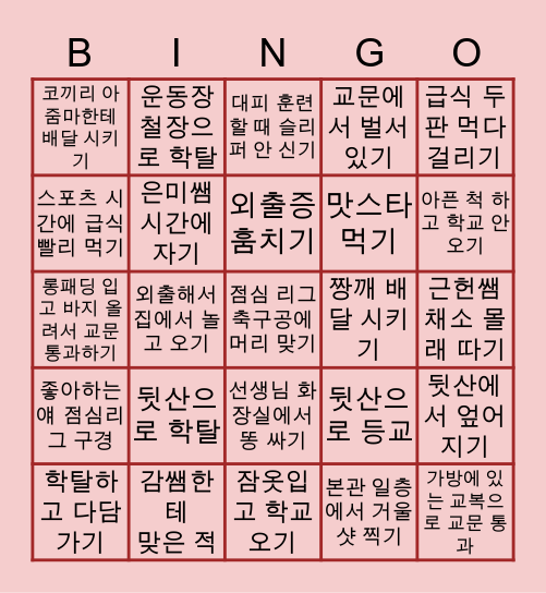 순천 팔마중학교 Bingo Card