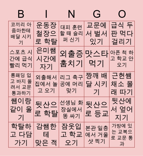 순천 팔마중학교 Bingo Card