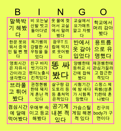 성암여탕 쓰리빙고 Bingo Card