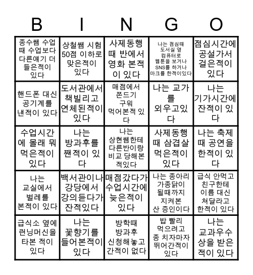💖석정여중 빙고💖 Bingo Card