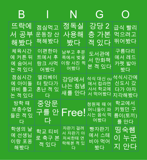 💗양 산 남 부 고 빙 고💗 Bingo Card