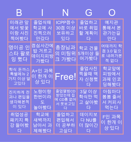 영남이공대 빙고 Bingo Card