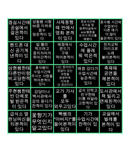 💖석정여중 빙고💖 Bingo Card