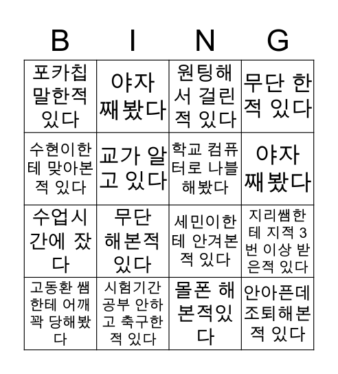 여수 화양고등학교 Bingo Card