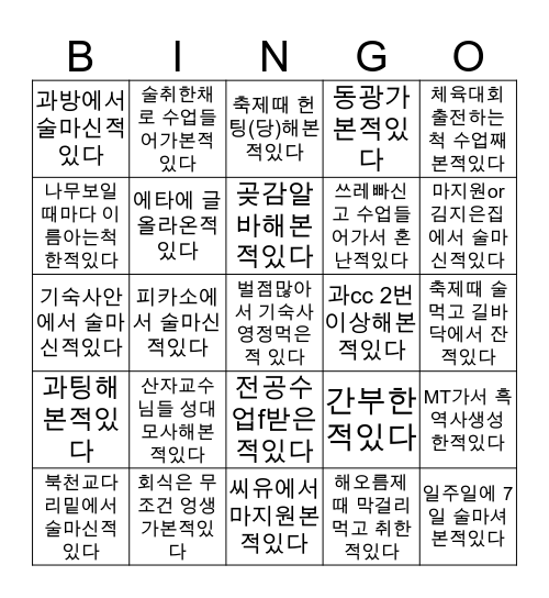 경대상캠빙고 Bingo Card