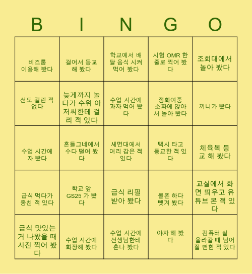 대충 만든 정화여상 Bingo Card