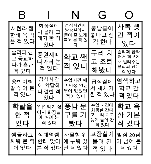 ❗ 풍남중 빙고 ❗ Bingo Card