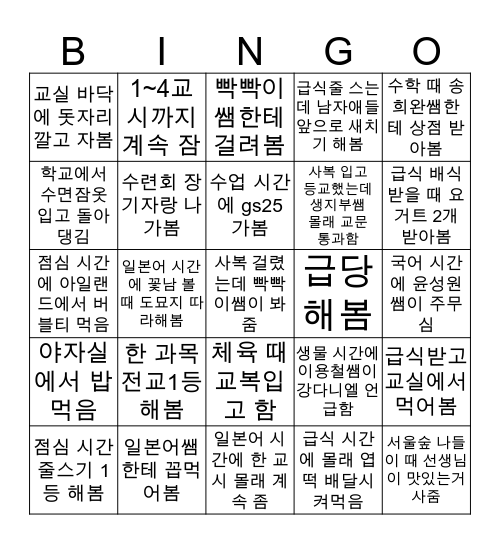 성수 인생 Bingo Card