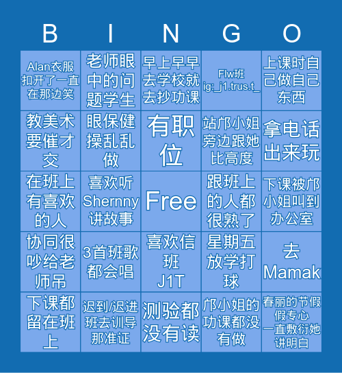 J1TRUST初一信 Bingo Card