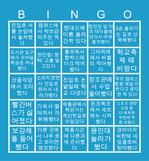 MJU (자연캠ver) Bingo Card