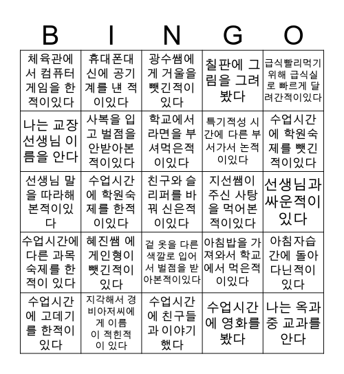 옥과중 빙고판 Bingo Card