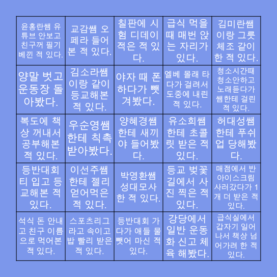 💖 구덕고 빙고 💖 by 33회 졸업생 Bingo Card