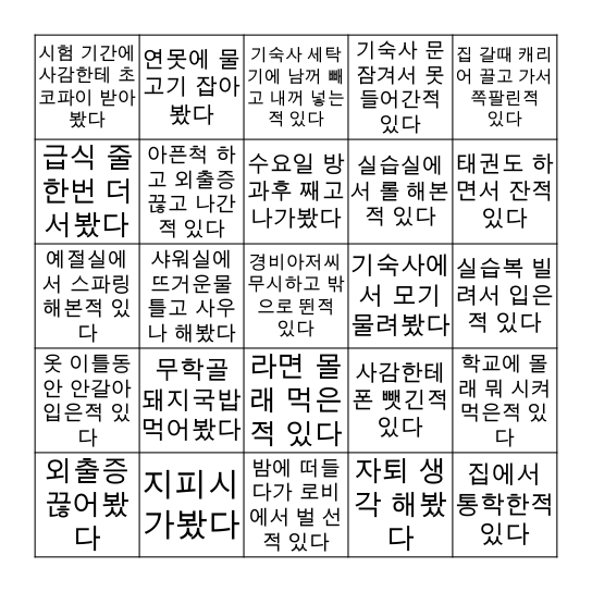 대구일마이스터고 Bingo Card