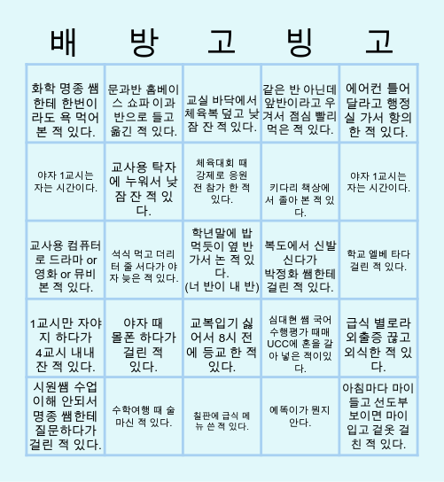 꿈,열정,행복을 키우는 명품 학교 Bingo Card