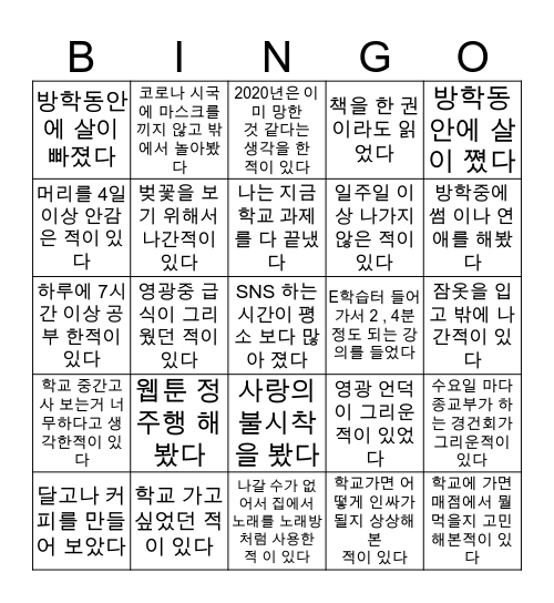 개학 연기중 영광중 Bingo Card