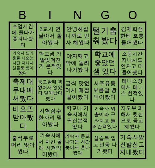 전자공고 Bingo Card