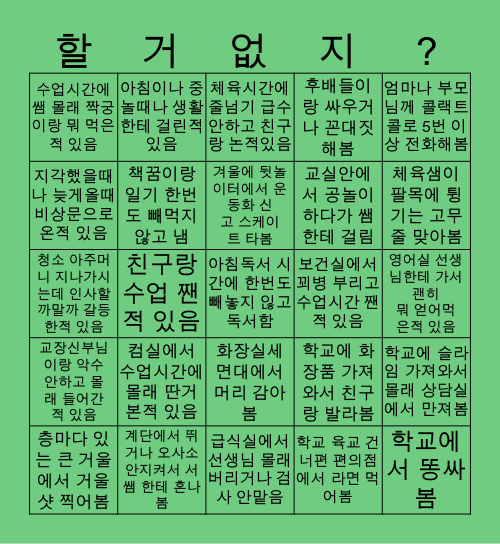 소화초 72기 빙고❤️ Bingo Card