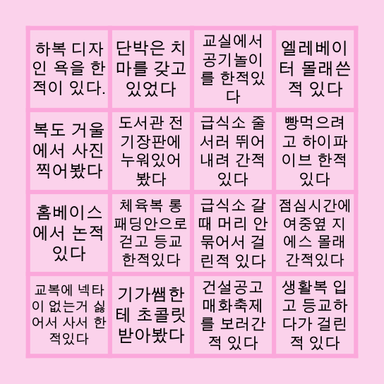 김해여중 빙고 Bingo Card