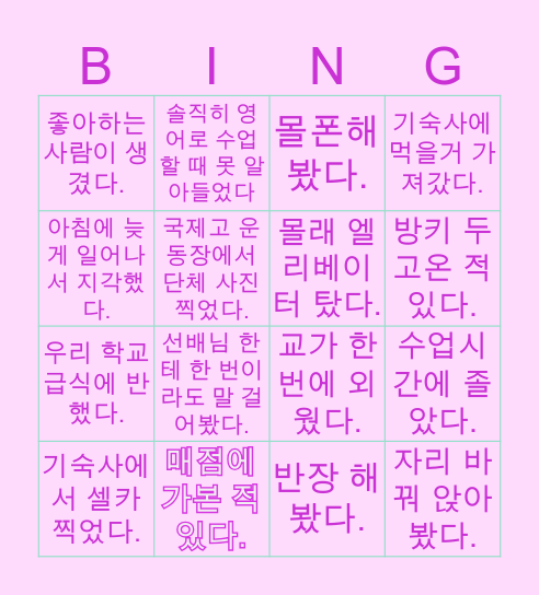 국제고(예비적응교육)ver. Bingo Card