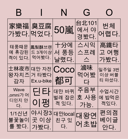 Foreign students in Taiwan Bingo Card