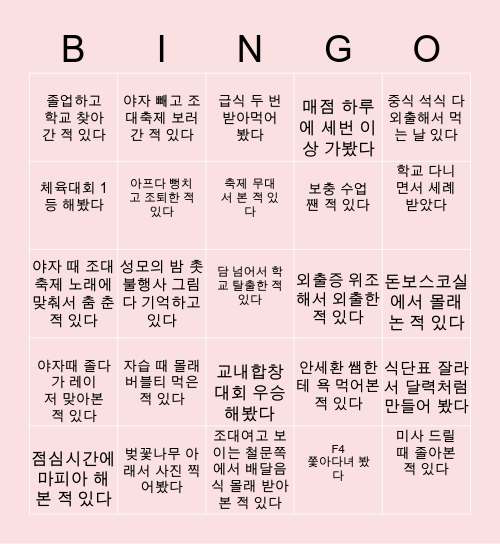 💗살레시오여자고등학교💗 Bingo Card