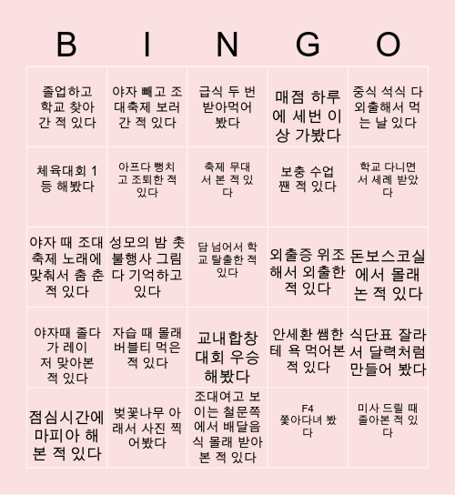 💗살레시오여자고등학교💗 Bingo Card