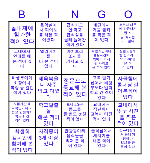 경기국제통상고등학교 Bingo Card