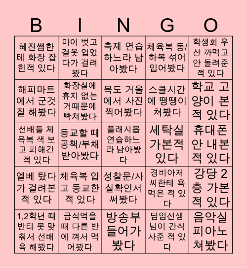 시흥능곡중 BINGO Card