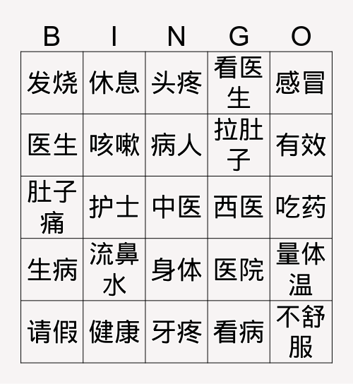 Mandarin / Sickness Bingo Card