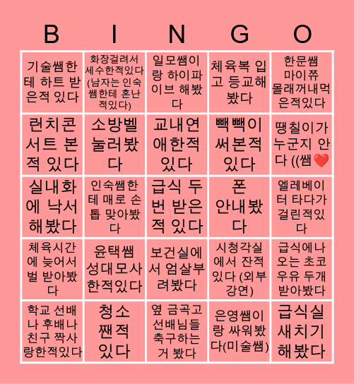 GM mid school bingo (주로03) Bingo Card