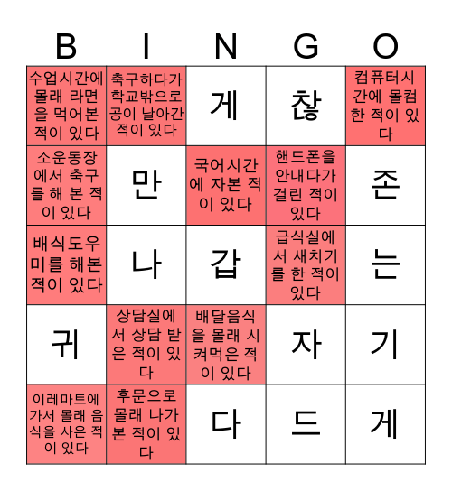 동양중학교 Bingo Card