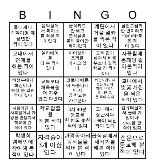 경기국제통상고등학교 Bingo Card
