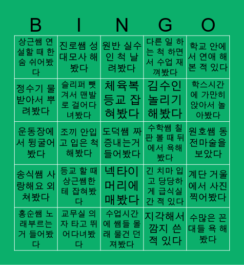 성남중학교 Bingo Card